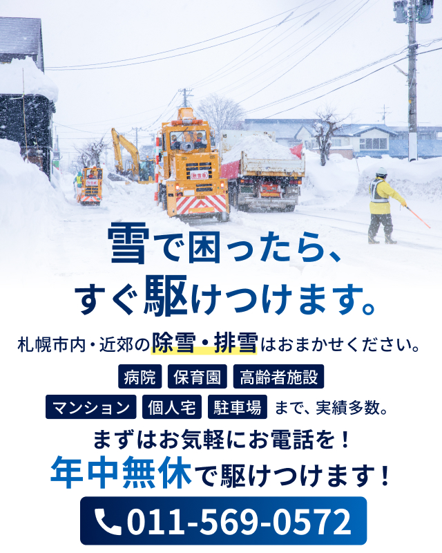 株式会社三幸建設工業