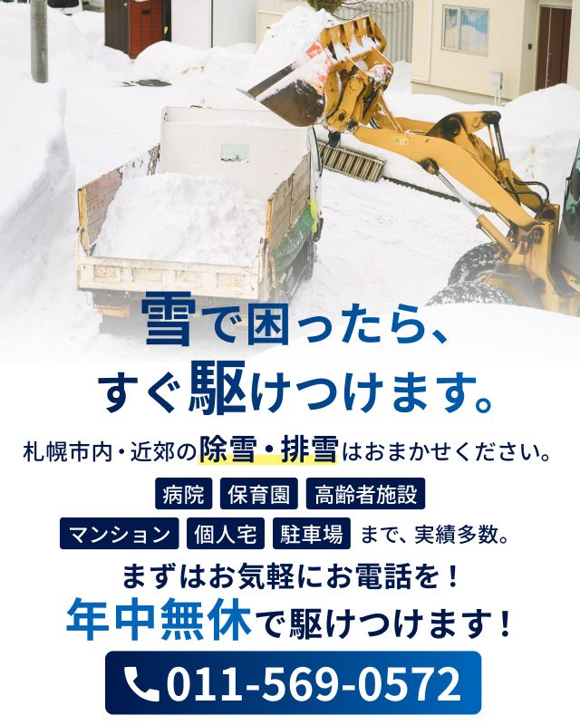 株式会社三幸建設工業