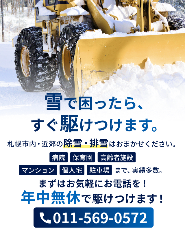 株式会社三幸建設工業